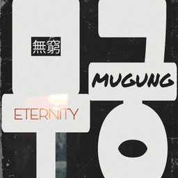 무궁(Mugung) - ETERNITY